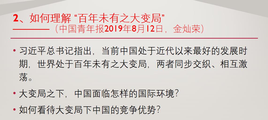 院长思政第一课迎接百年未有之大变局争做胸怀大志创新人才